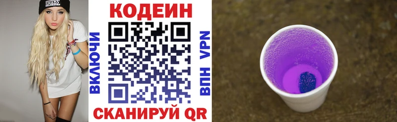 Кодеин напиток Lean (лин)  Тотьма 